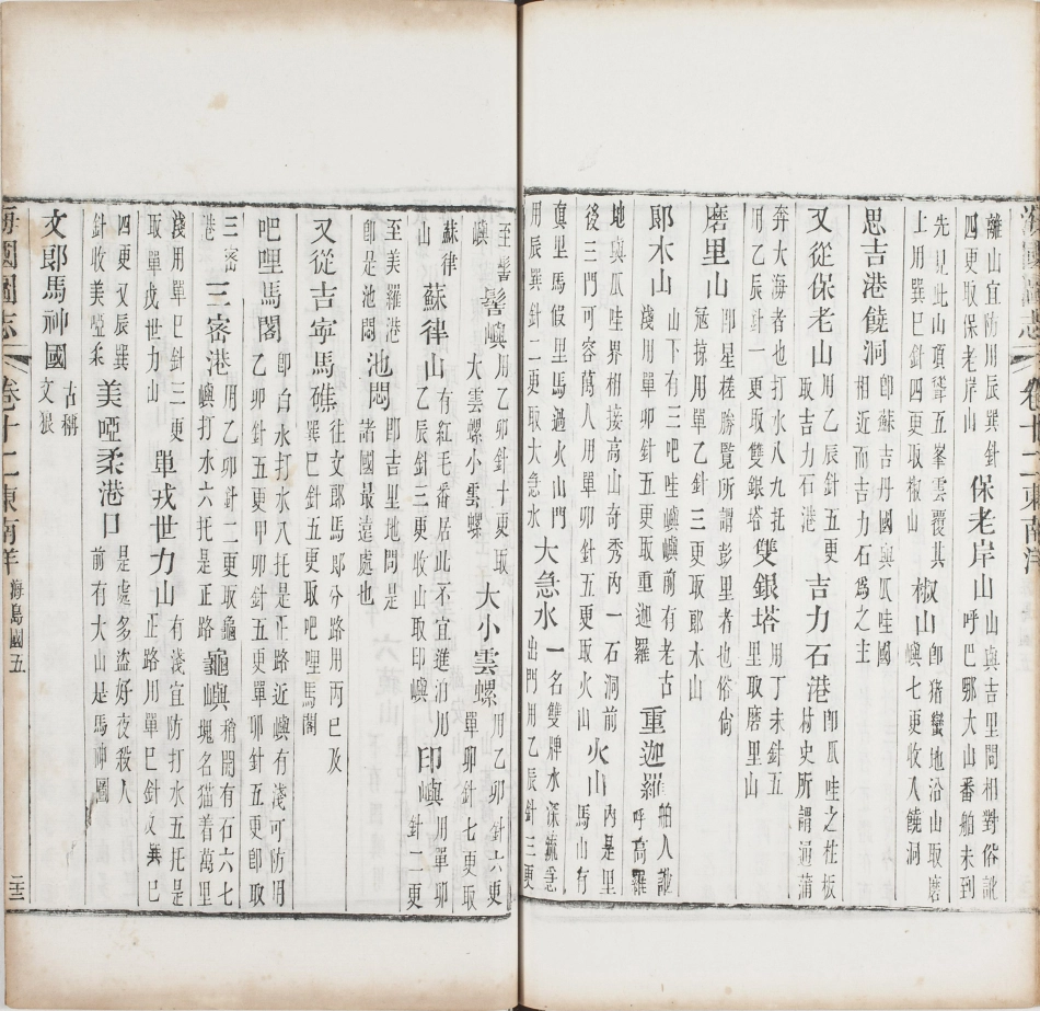 海国图志.卷01至25.总五十卷.清.魏源著.清道光二十四年邵阳魏氏古微堂活字刊本_331-340.pdf_第3页