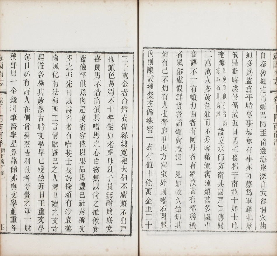 海国图志.卷01至25.总五十卷.清.魏源著.清道光二十四年邵阳魏氏古微堂活字刊本_391-400.pdf_第1页