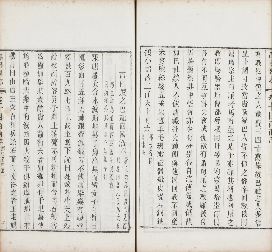 海国图志.卷01至25.总五十卷.清.魏源著.清道光二十四年邵阳魏氏古微堂活字刊本_391-400.pdf_第2页