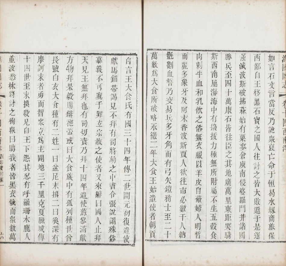 海国图志.卷01至25.总五十卷.清.魏源著.清道光二十四年邵阳魏氏古微堂活字刊本_391-400.pdf_第3页