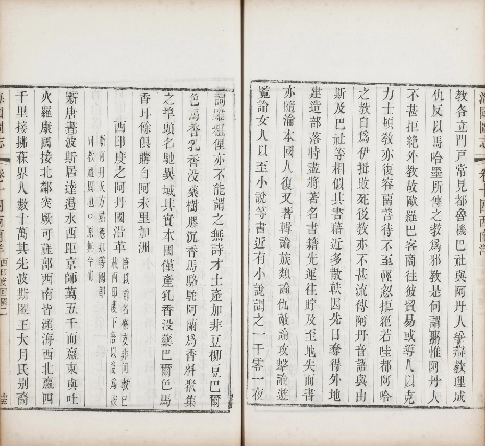 海国图志.卷01至25.总五十卷.清.魏源著.清道光二十四年邵阳魏氏古微堂活字刊本_401-410.pdf_第2页