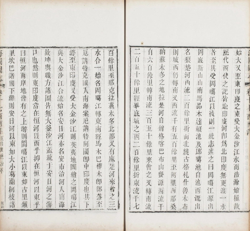 海国图志.卷01至25.总五十卷.清.魏源著.清道光二十四年邵阳魏氏古微堂活字刊本_541-550.pdf_第1页