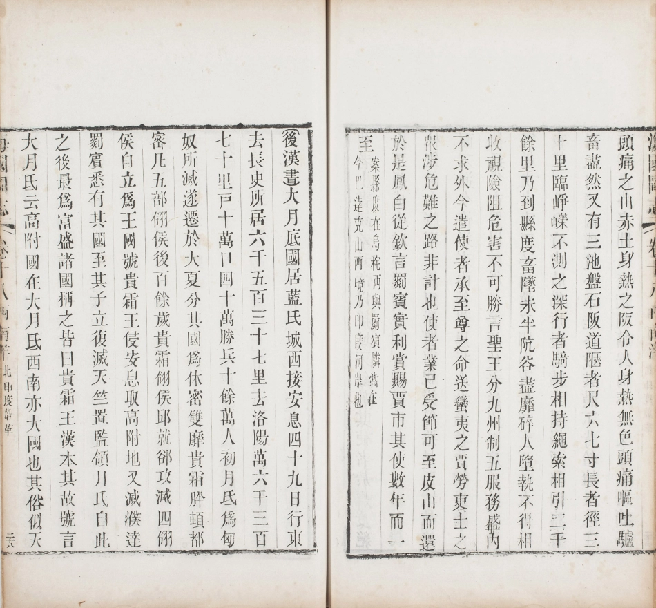 海国图志.卷01至25.总五十卷.清.魏源著.清道光二十四年邵阳魏氏古微堂活字刊本_571-580.pdf_第1页