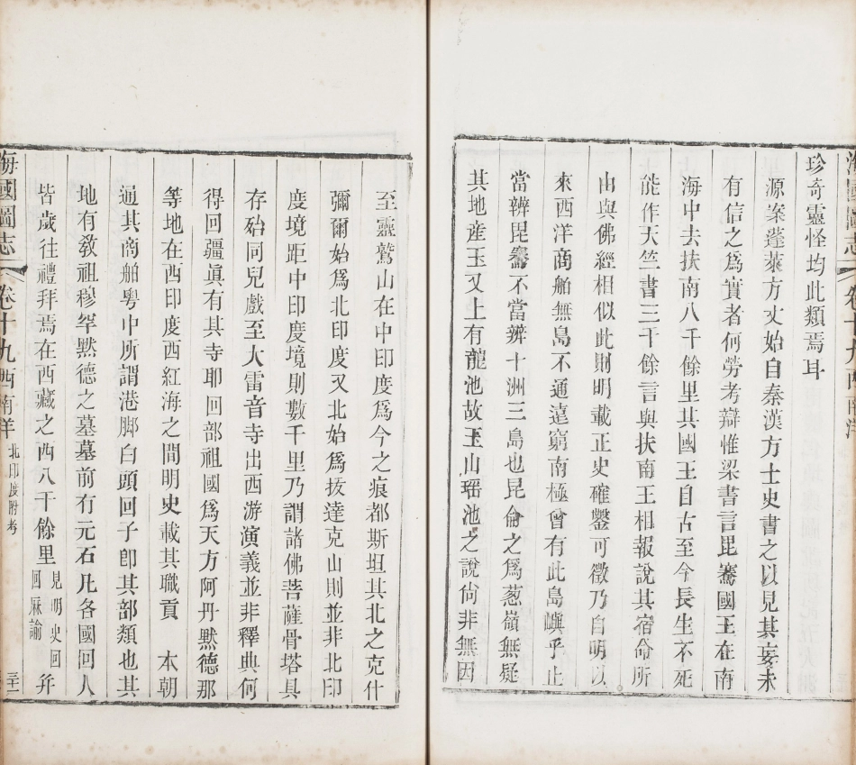 海国图志.卷01至25.总五十卷.清.魏源著.清道光二十四年邵阳魏氏古微堂活字刊本_611-620.pdf_第2页