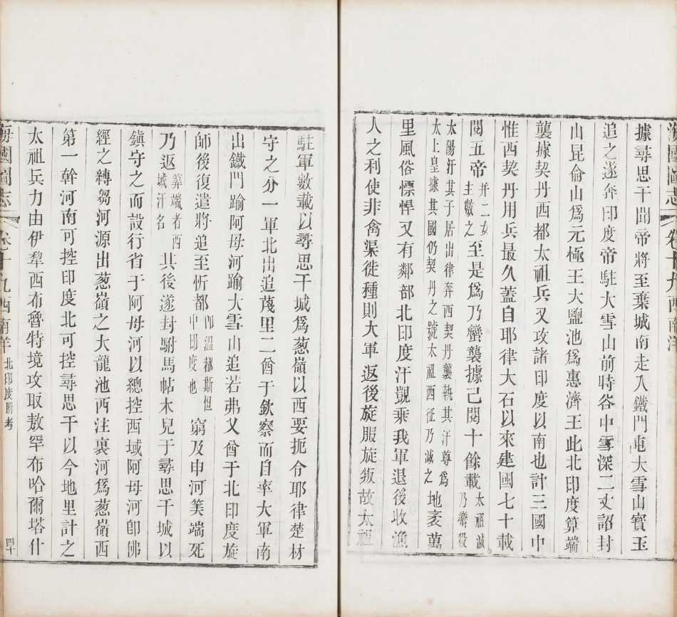 海国图志.卷01至25.总五十卷.清.魏源著.清道光二十四年邵阳魏氏古微堂活字刊本_621-630.pdf_第1页