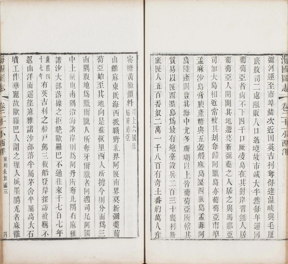 海国图志.卷01至25.总五十卷.清.魏源著.清道光二十四年邵阳魏氏古微堂活字刊本_671-680.pdf_第2页