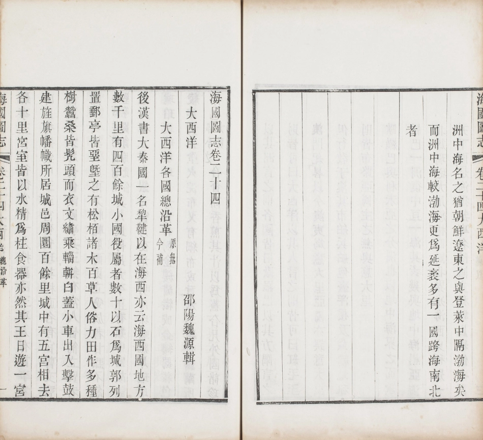 海国图志.卷01至25.总五十卷.清.魏源著.清道光二十四年邵阳魏氏古微堂活字刊本_721-730.pdf_第2页