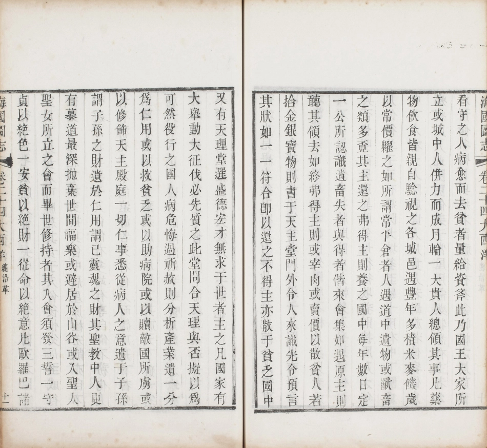 海国图志.卷01至25.总五十卷.清.魏源著.清道光二十四年邵阳魏氏古微堂活字刊本_731-740.pdf_第2页