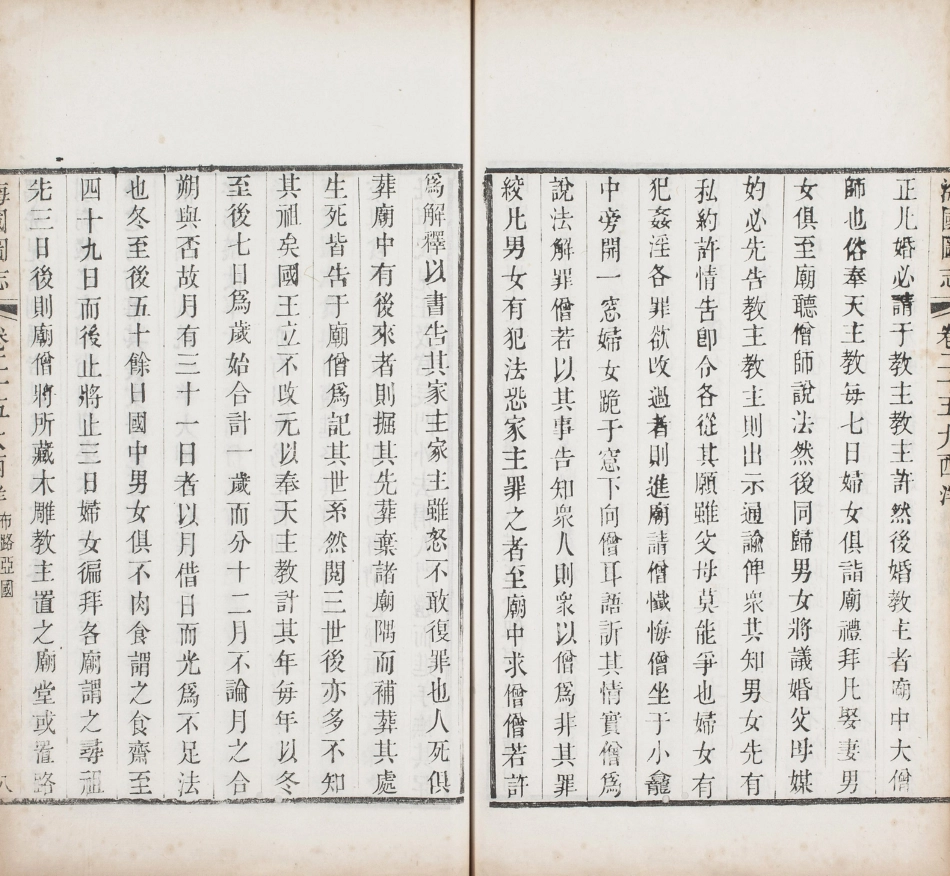 海国图志.卷01至25.总五十卷.清.魏源著.清道光二十四年邵阳魏氏古微堂活字刊本_741-750.pdf_第3页