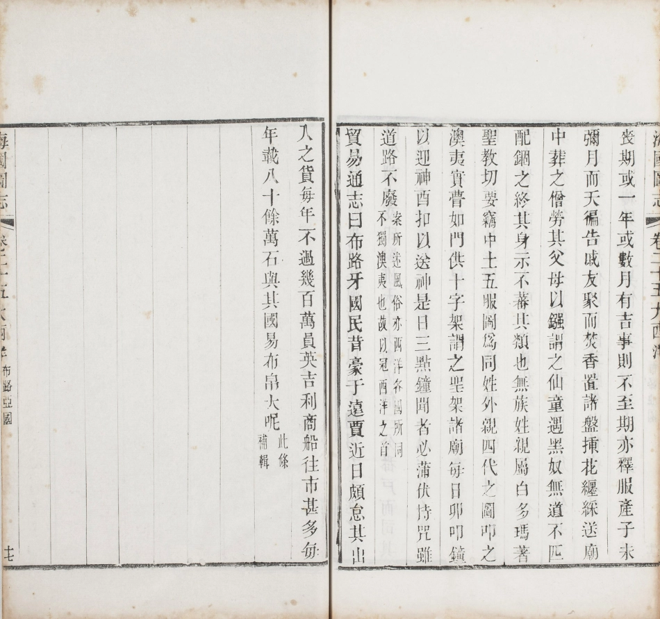 海国图志.卷01至25.总五十卷.清.魏源著.清道光二十四年邵阳魏氏古微堂活字刊本_751-754.pdf_第2页