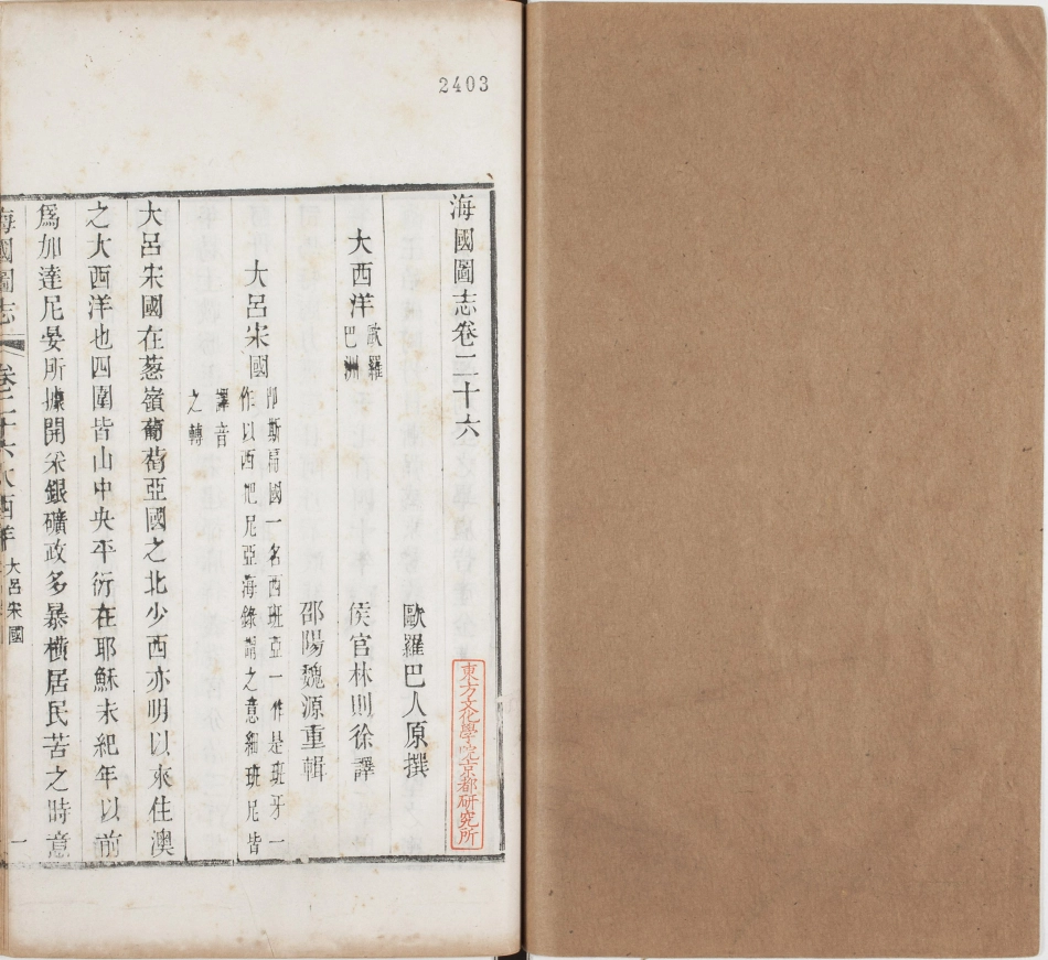 海国图志.卷26至50.总五十卷.清.魏源著.清道光二十四年邵阳魏氏古微堂活字刊本_1-10.pdf_第2页