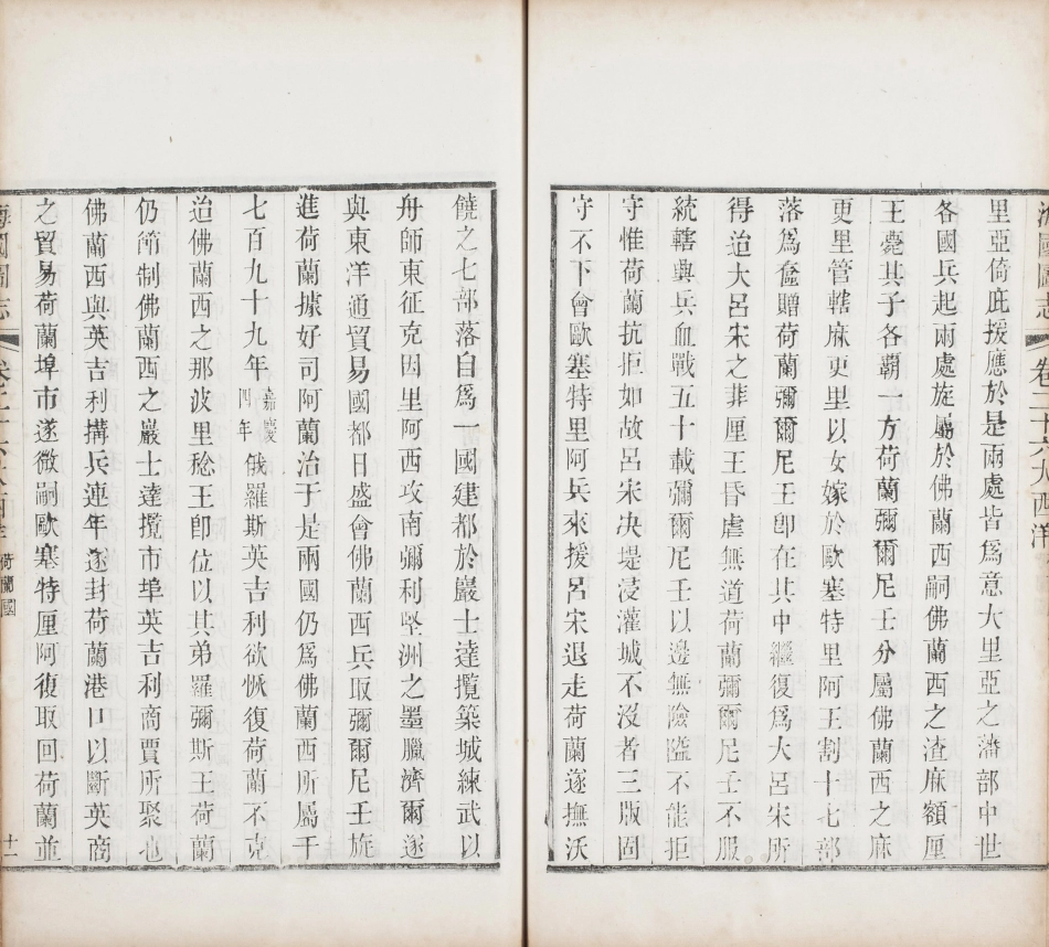 海国图志.卷26至50.总五十卷.清.魏源著.清道光二十四年邵阳魏氏古微堂活字刊本_11-20.pdf_第2页