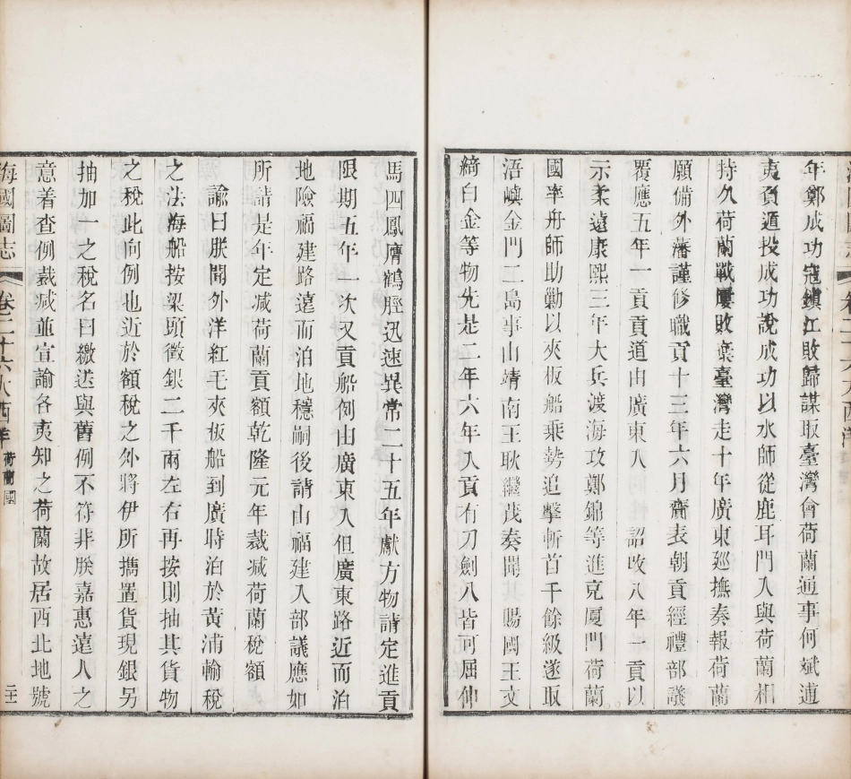 海国图志.卷26至50.总五十卷.清.魏源著.清道光二十四年邵阳魏氏古微堂活字刊本_21-30.pdf_第2页