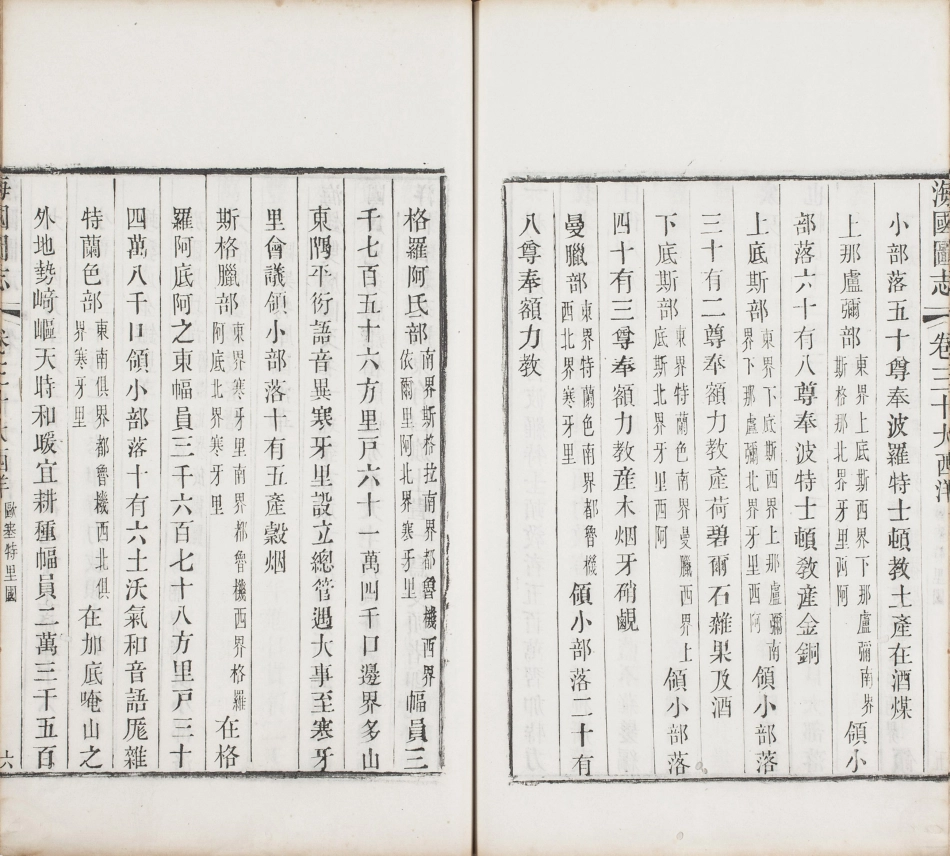 海国图志.卷26至50.总五十卷.清.魏源著.清道光二十四年邵阳魏氏古微堂活字刊本_91-100.pdf_第1页