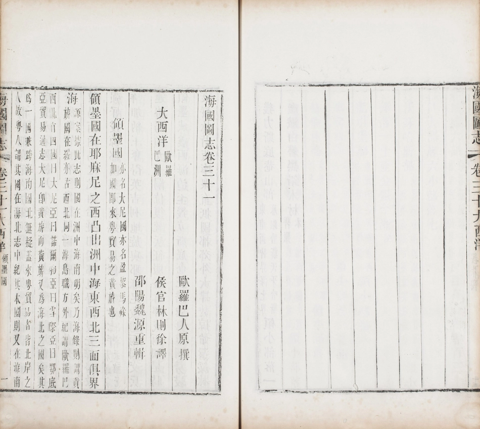 海国图志.卷26至50.总五十卷.清.魏源著.清道光二十四年邵阳魏氏古微堂活字刊本_101-110.pdf_第1页