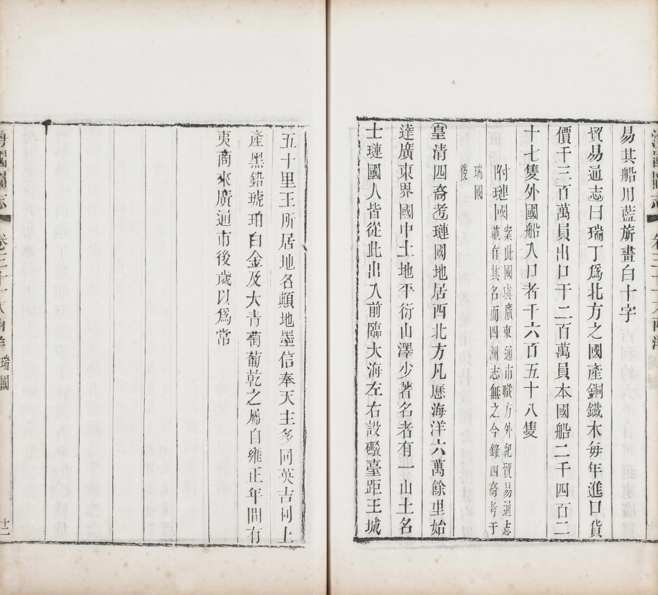 海国图志.卷26至50.总五十卷.清.魏源著.清道光二十四年邵阳魏氏古微堂活字刊本_111-120.pdf_第2页