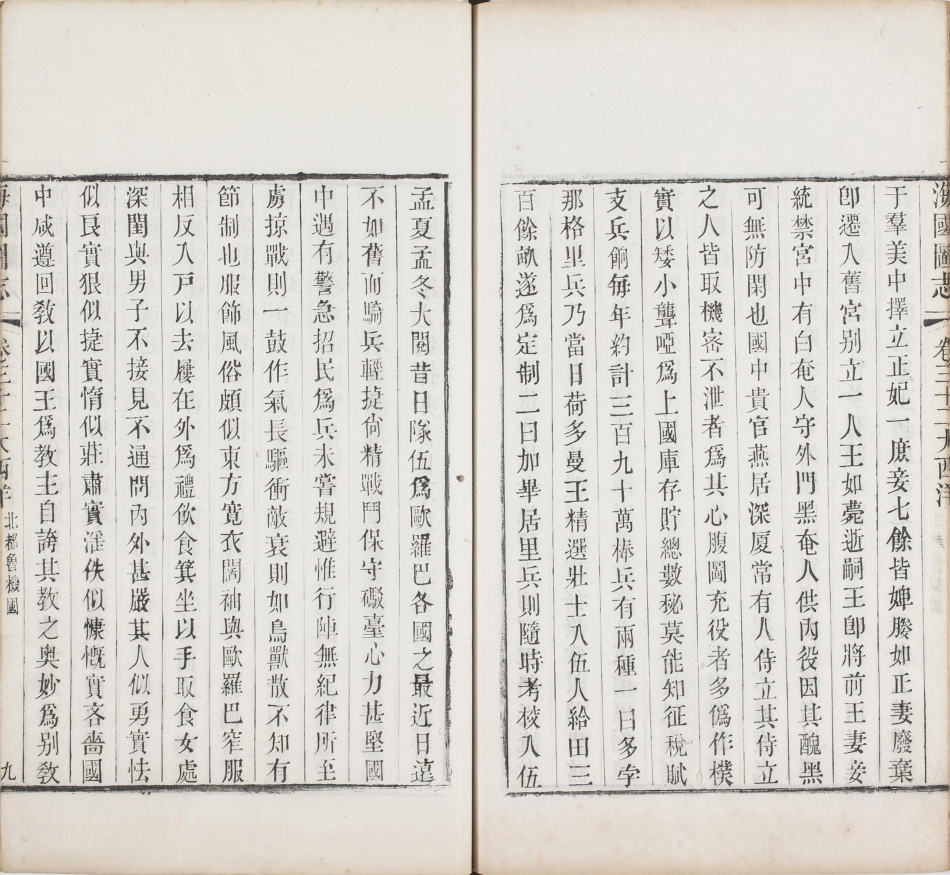 海国图志.卷26至50.总五十卷.清.魏源著.清道光二十四年邵阳魏氏古微堂活字刊本_121-130.pdf_第1页