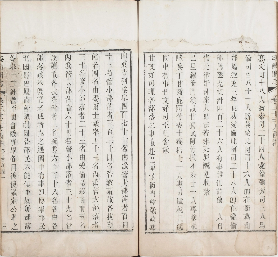 海国图志.卷26至50.总五十卷.清.魏源著.清道光二十四年邵阳魏氏古微堂活字刊本_131-140.pdf_第3页