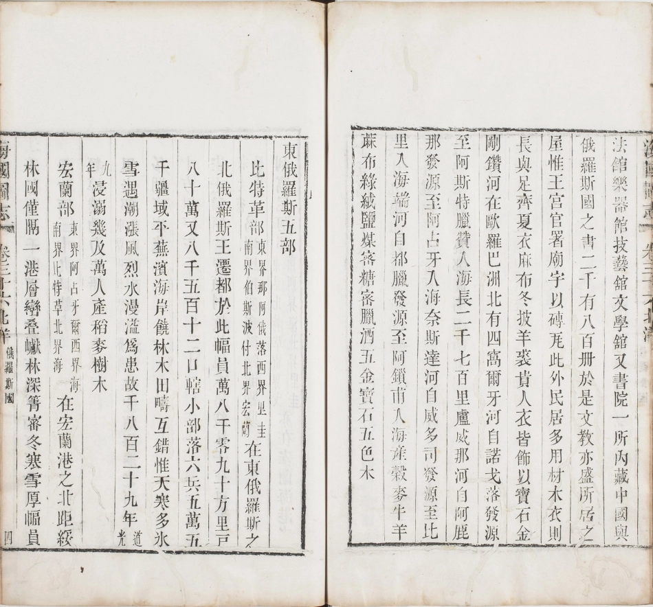海国图志.卷26至50.总五十卷.清.魏源著.清道光二十四年邵阳魏氏古微堂活字刊本_221-230.pdf_第2页