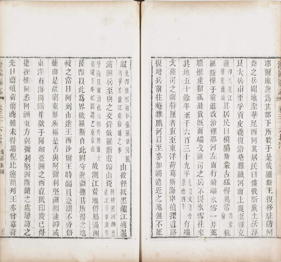 海国图志.卷26至50.总五十卷.清.魏源著.清道光二十四年邵阳魏氏古微堂活字刊本_241-250.pdf_第1页