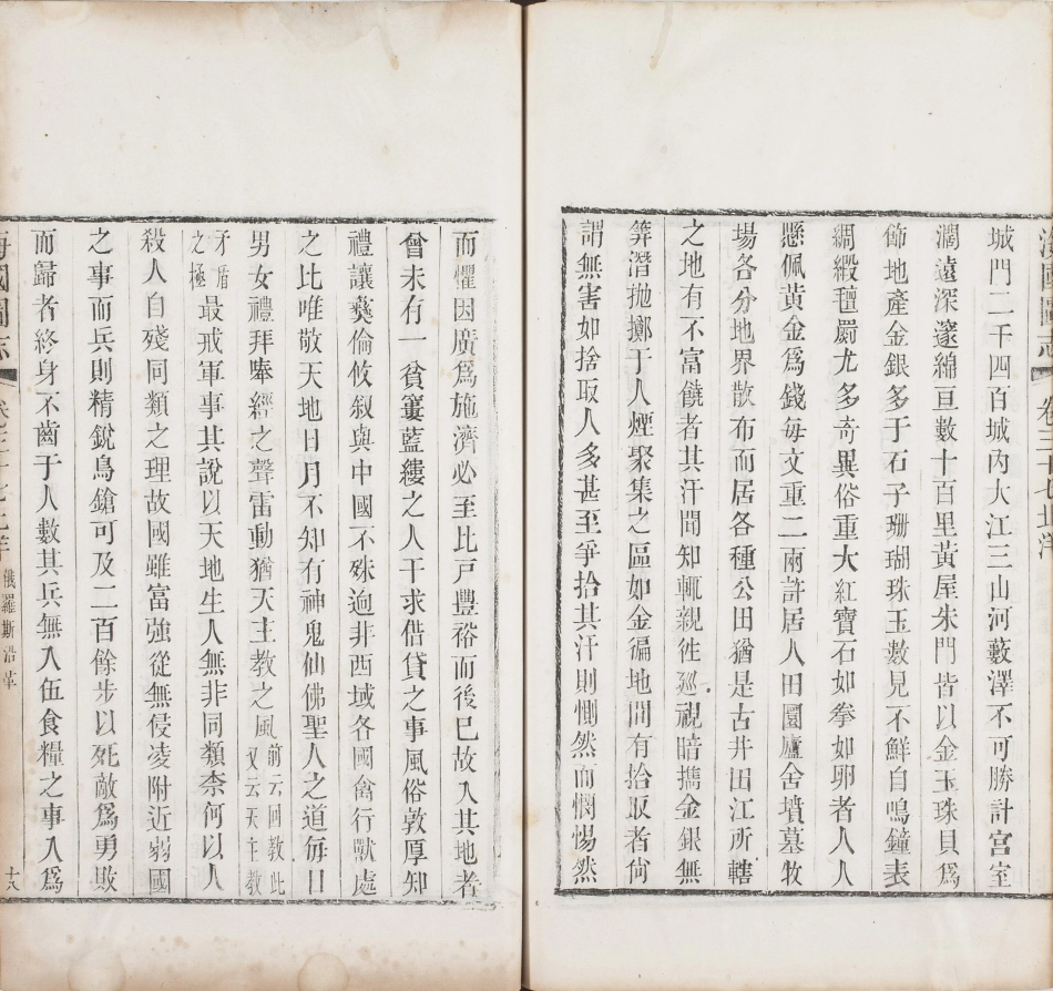 海国图志.卷26至50.总五十卷.清.魏源著.清道光二十四年邵阳魏氏古微堂活字刊本_261-270.pdf_第3页
