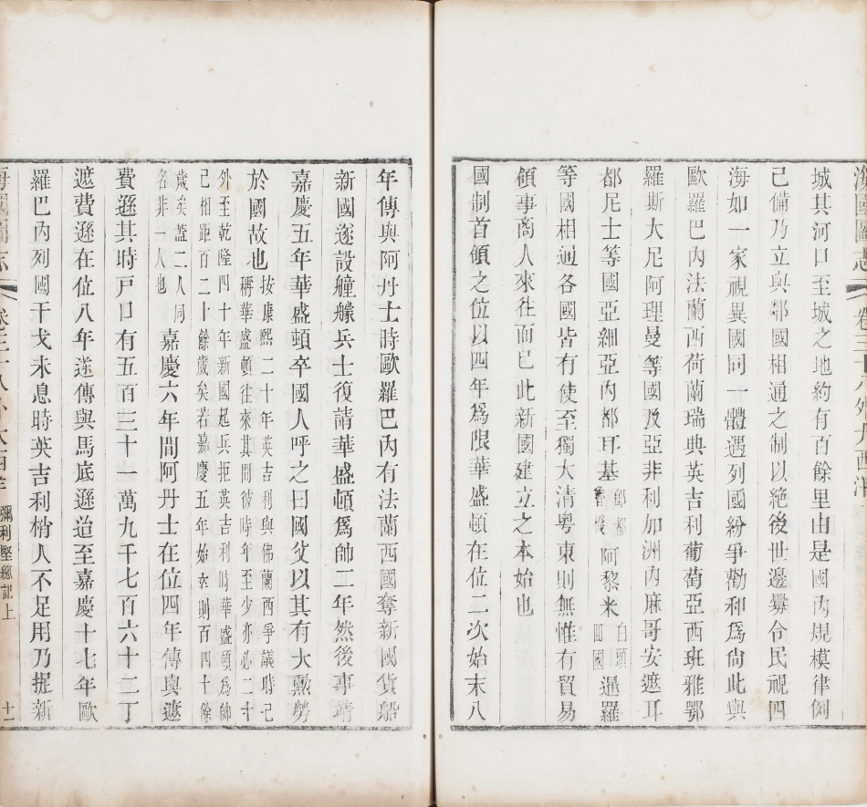海国图志.卷26至50.总五十卷.清.魏源著.清道光二十四年邵阳魏氏古微堂活字刊本_311-320.pdf_第1页