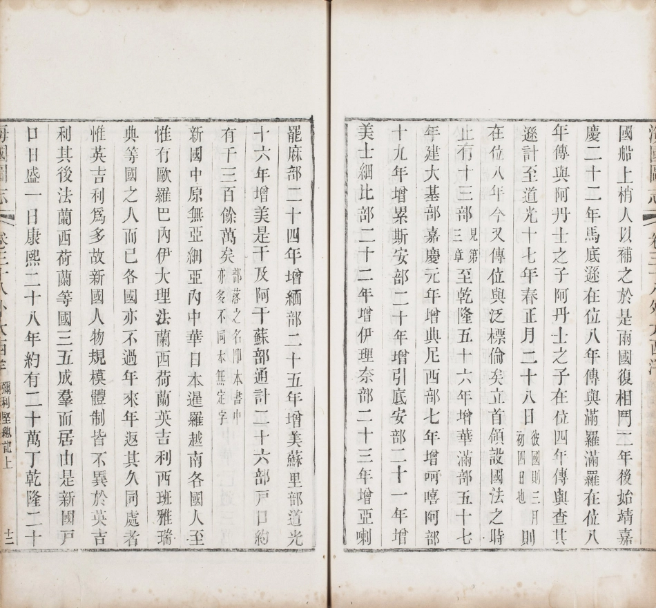 海国图志.卷26至50.总五十卷.清.魏源著.清道光二十四年邵阳魏氏古微堂活字刊本_311-320.pdf_第2页