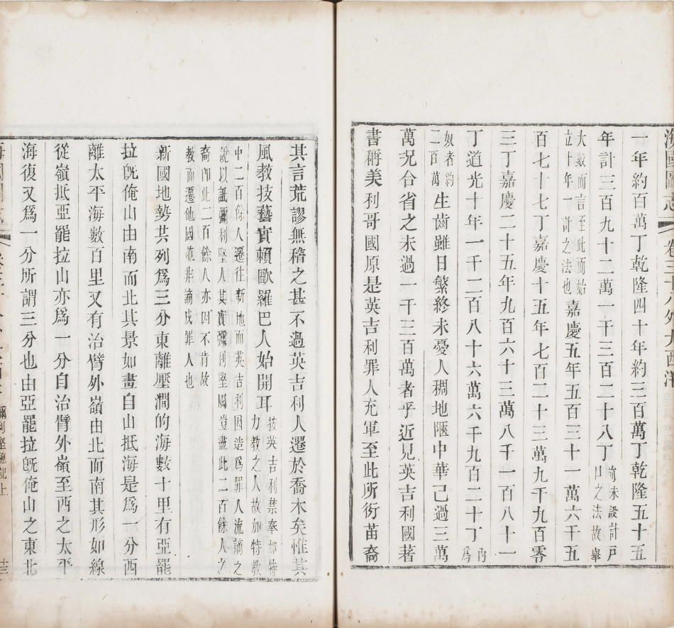 海国图志.卷26至50.总五十卷.清.魏源著.清道光二十四年邵阳魏氏古微堂活字刊本_311-320.pdf_第3页