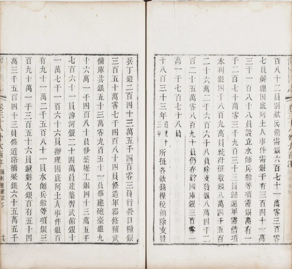 海国图志.卷26至50.总五十卷.清.魏源著.清道光二十四年邵阳魏氏古微堂活字刊本_351-360.pdf_第3页