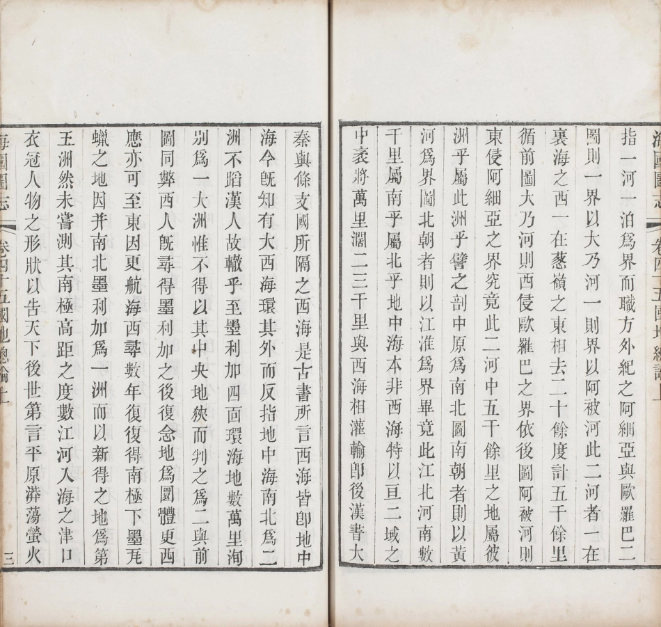 海国图志.卷26至50.总五十卷.清.魏源著.清道光二十四年邵阳魏氏古微堂活字刊本_501-510.pdf_第2页