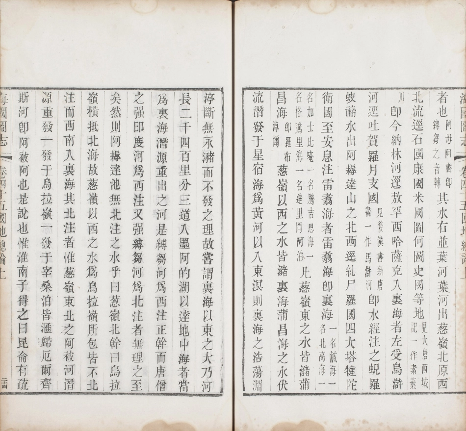 海国图志.卷26至50.总五十卷.清.魏源著.清道光二十四年邵阳魏氏古微堂活字刊本_521-530.pdf_第3页