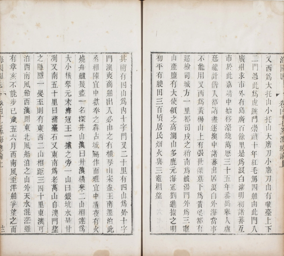 海国图志.卷26至50.总五十卷.清.魏源著.清道光二十四年邵阳魏氏古微堂活字刊本_571-580.pdf_第1页