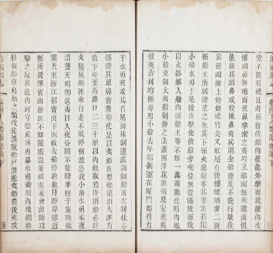 海国图志.卷26至50.总五十卷.清.魏源著.清道光二十四年邵阳魏氏古微堂活字刊本_601-610.pdf_第3页