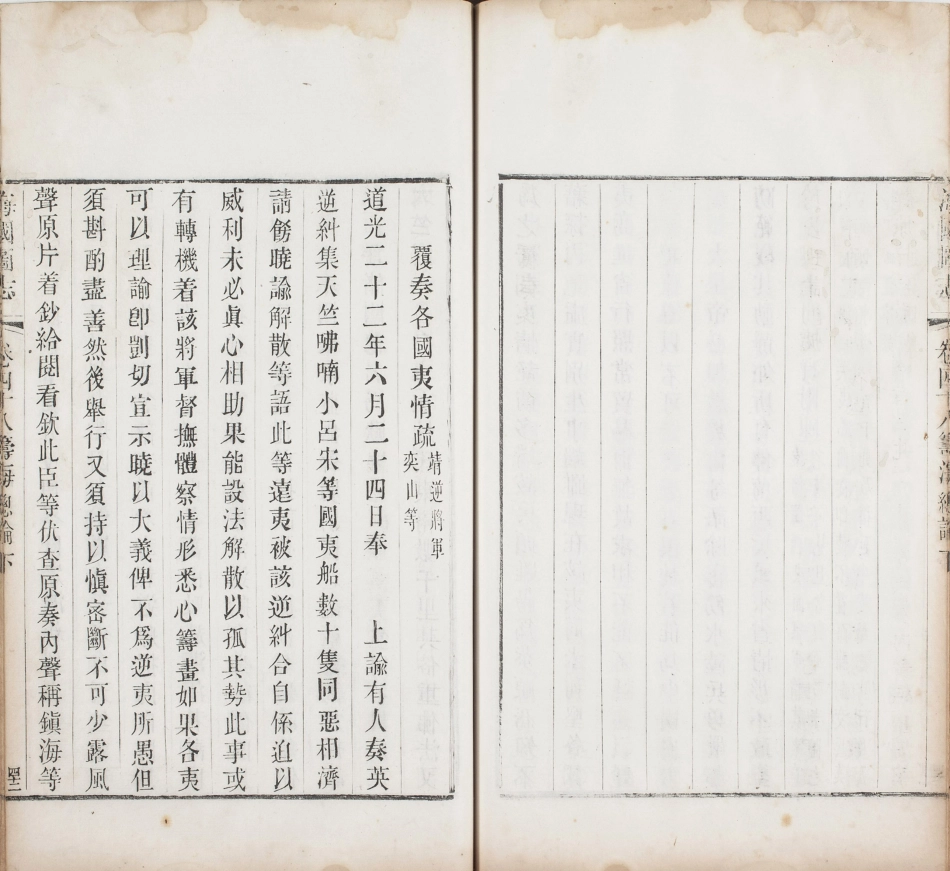 海国图志.卷26至50.总五十卷.清.魏源著.清道光二十四年邵阳魏氏古微堂活字刊本_611-620.pdf_第3页