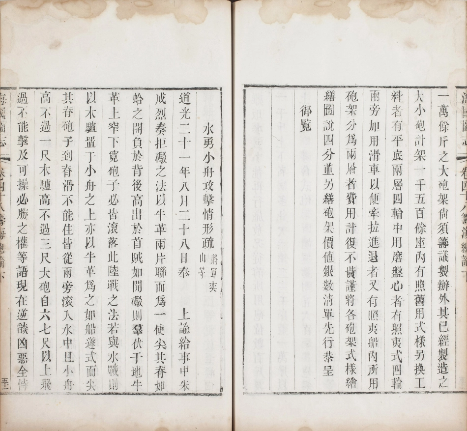 海国图志.卷26至50.总五十卷.清.魏源著.清道光二十四年邵阳魏氏古微堂活字刊本_621-630.pdf_第2页