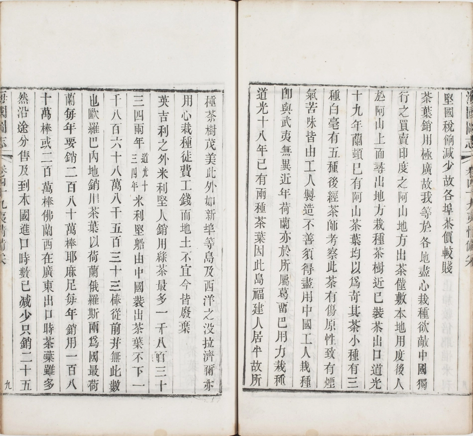 海国图志.卷26至50.总五十卷.清.魏源著.清道光二十四年邵阳魏氏古微堂活字刊本_651-660.pdf_第2页