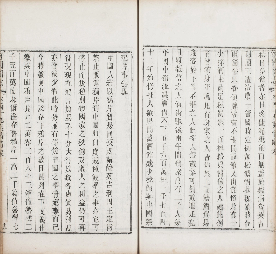 海国图志.卷26至50.总五十卷.清.魏源著.清道光二十四年邵阳魏氏古微堂活字刊本_661-670.pdf_第1页