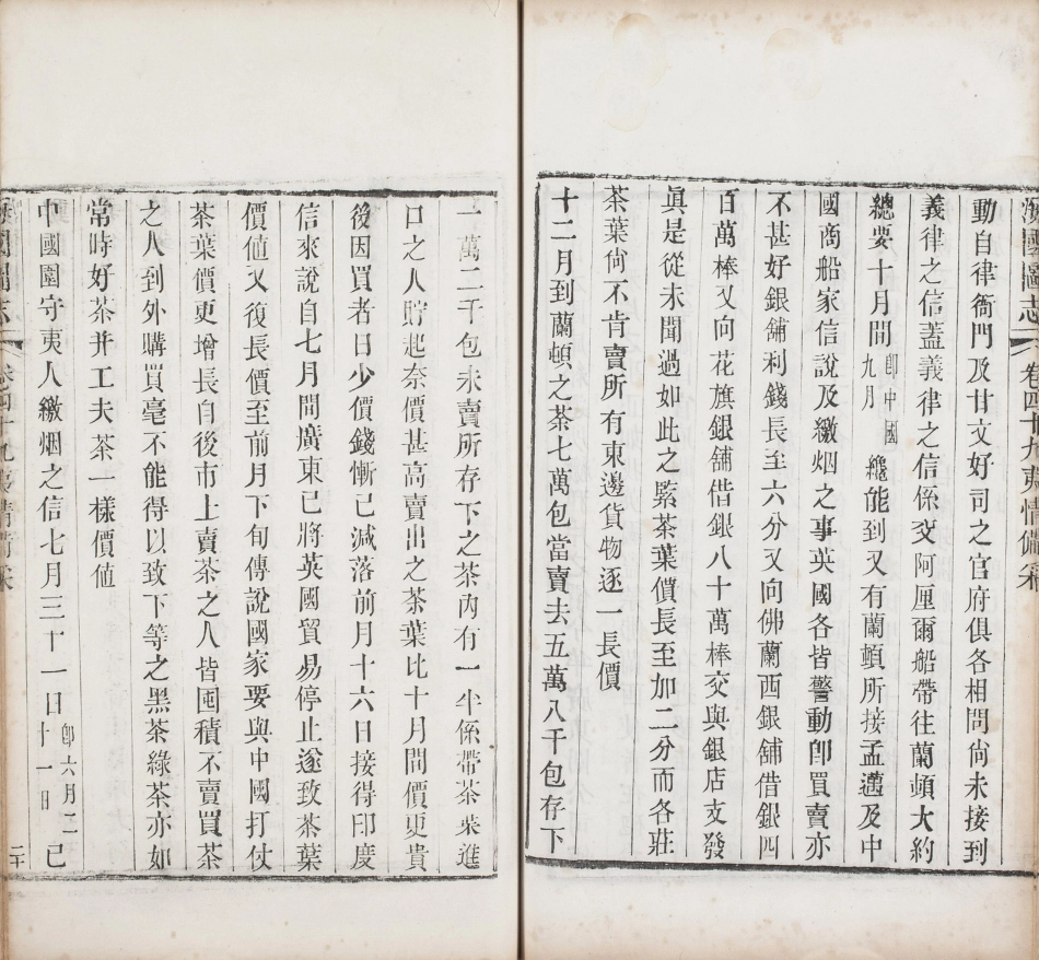 海国图志.卷26至50.总五十卷.清.魏源著.清道光二十四年邵阳魏氏古微堂活字刊本_661-670.pdf_第3页