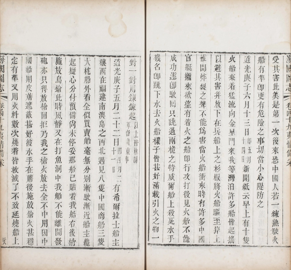 海国图志.卷26至50.总五十卷.清.魏源著.清道光二十四年邵阳魏氏古微堂活字刊本_671-680.pdf_第1页