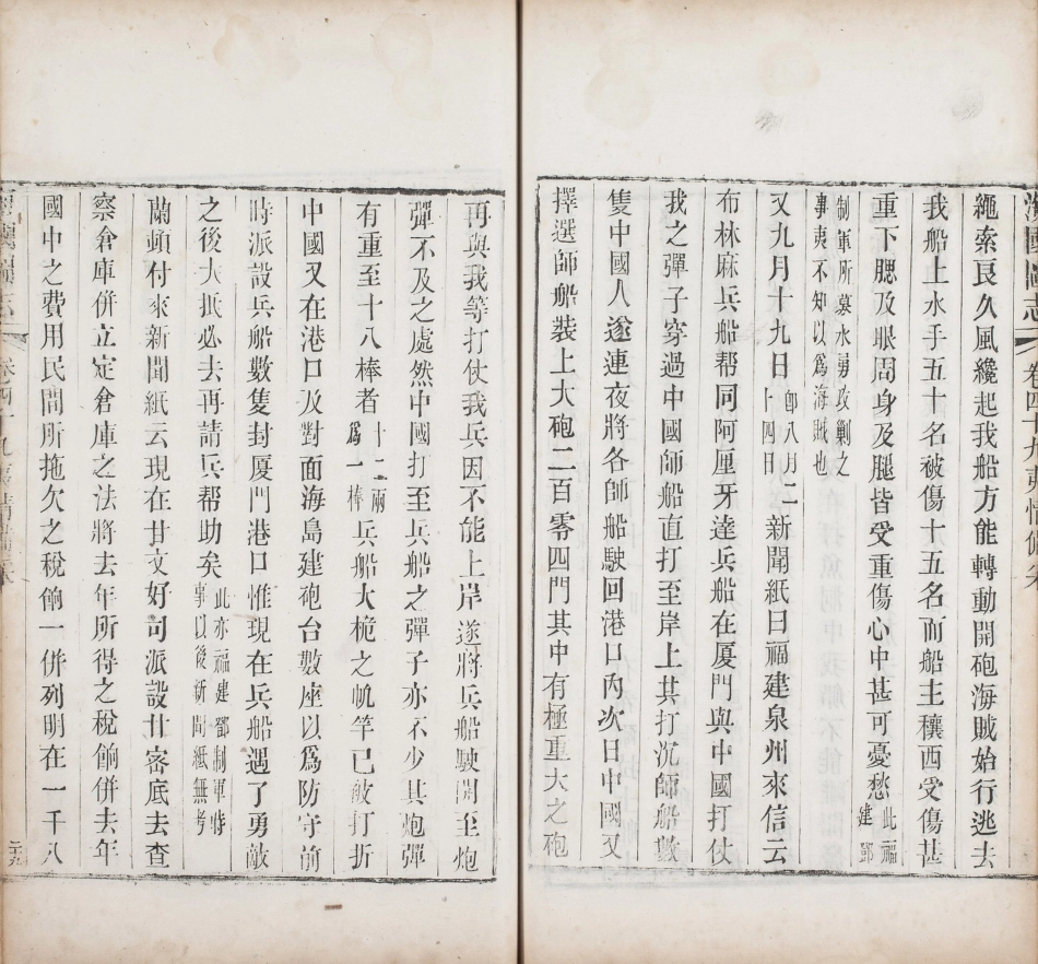 海国图志.卷26至50.总五十卷.清.魏源著.清道光二十四年邵阳魏氏古微堂活字刊本_671-680.pdf_第2页