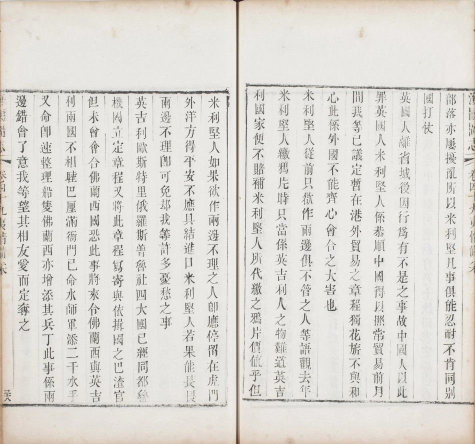 海国图志.卷26至50.总五十卷.清.魏源著.清道光二十四年邵阳魏氏古微堂活字刊本_681-690.pdf_第1页
