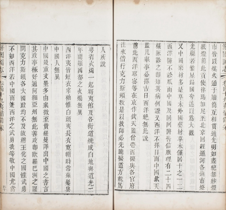海国图志.卷26至50.总五十卷.清.魏源著.清道光二十四年邵阳魏氏古微堂活字刊本_681-690.pdf_第3页