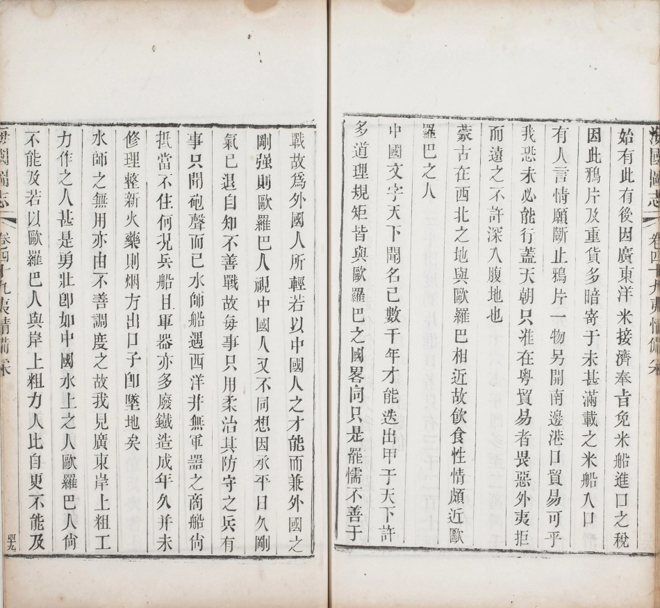 海国图志.卷26至50.总五十卷.清.魏源著.清道光二十四年邵阳魏氏古微堂活字刊本_691-700.pdf_第2页