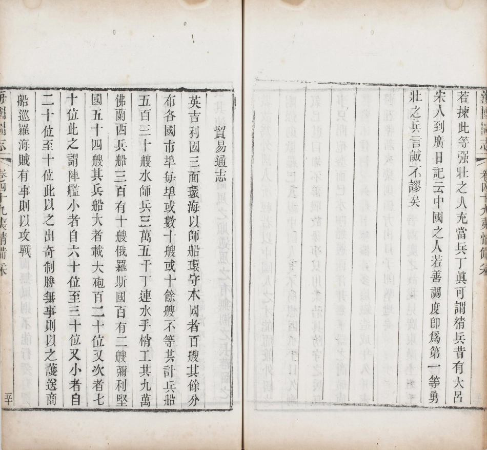 海国图志.卷26至50.总五十卷.清.魏源著.清道光二十四年邵阳魏氏古微堂活字刊本_691-700.pdf_第3页