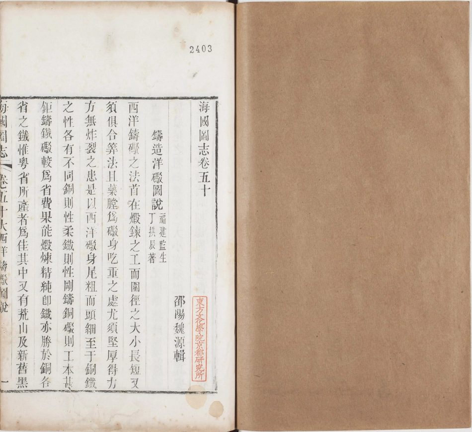 海国图志.卷26至50.总五十卷.清.魏源著.清道光二十四年邵阳魏氏古微堂活字刊本_701-710.pdf_第2页