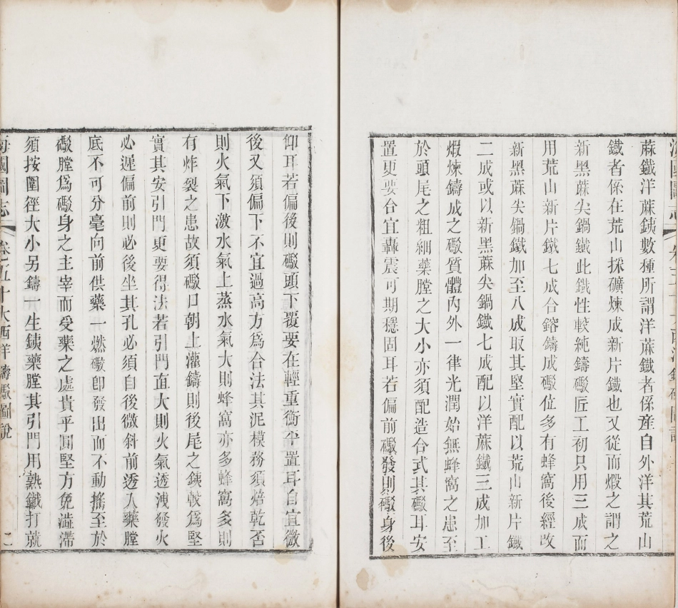 海国图志.卷26至50.总五十卷.清.魏源著.清道光二十四年邵阳魏氏古微堂活字刊本_701-710.pdf_第3页