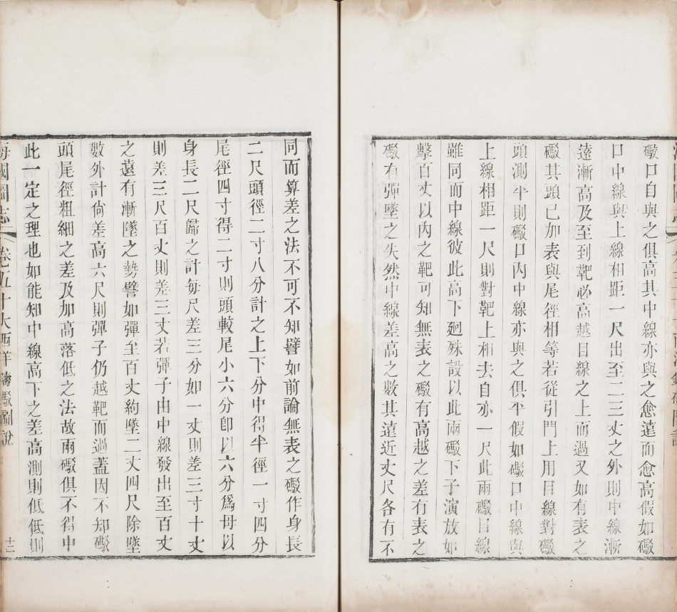 海国图志.卷26至50.总五十卷.清.魏源著.清道光二十四年邵阳魏氏古微堂活字刊本_711-720.pdf_第3页