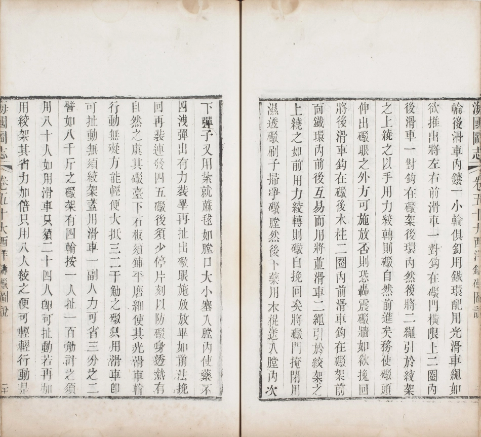 海国图志.卷26至50.总五十卷.清.魏源著.清道光二十四年邵阳魏氏古微堂活字刊本_721-730.pdf_第1页
