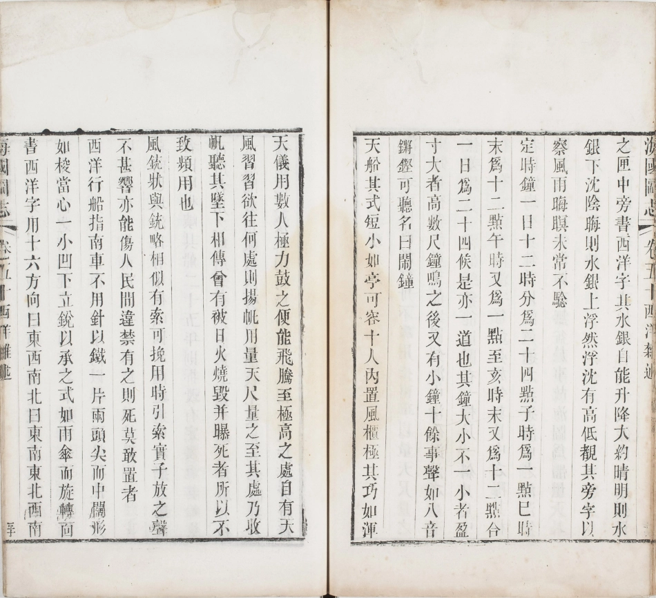 海国图志.卷26至50.总五十卷.清.魏源著.清道光二十四年邵阳魏氏古微堂活字刊本_731-740.pdf_第1页