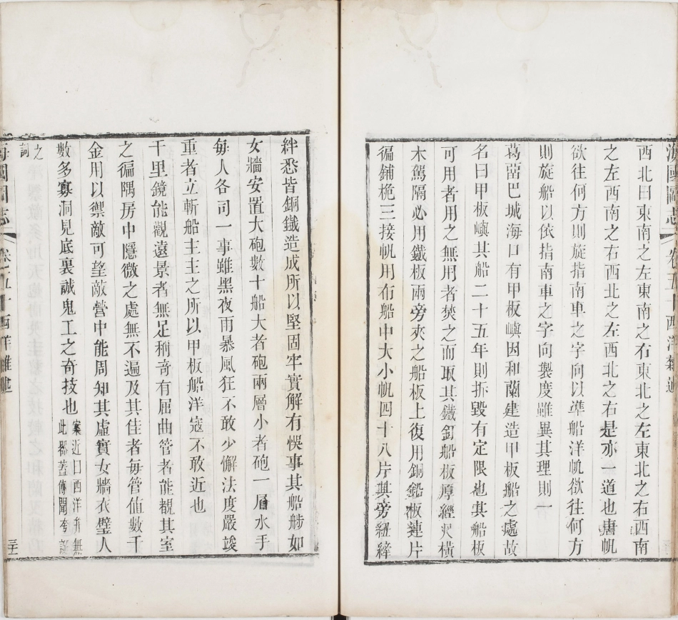 海国图志.卷26至50.总五十卷.清.魏源著.清道光二十四年邵阳魏氏古微堂活字刊本_731-740.pdf_第2页